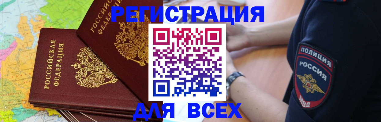 прописка для школы в Волгограде