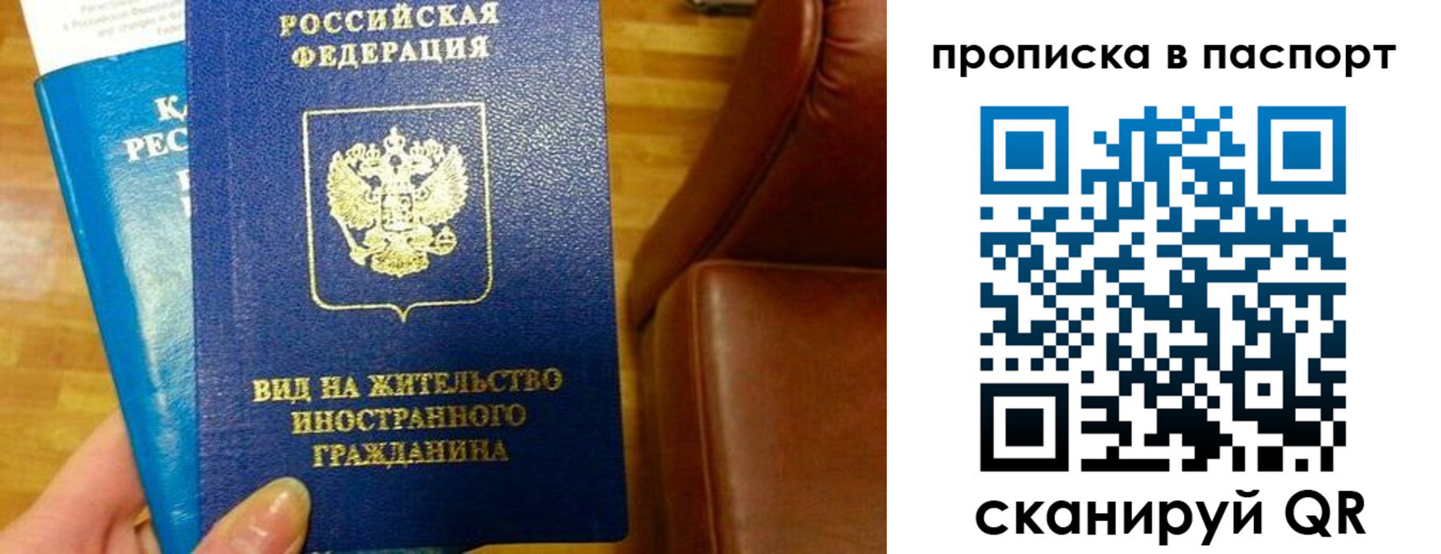 прописка для работы в Волгограде