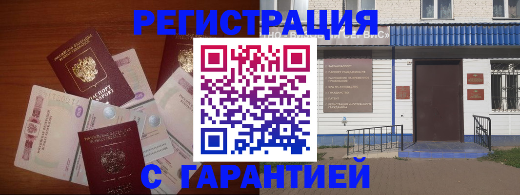 купить прописку в Волгограде