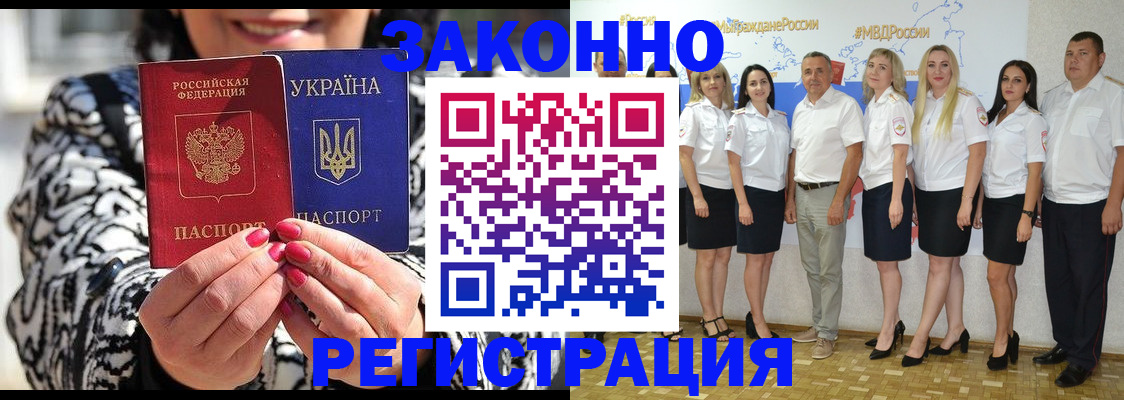 прописка поиск в Волгограде