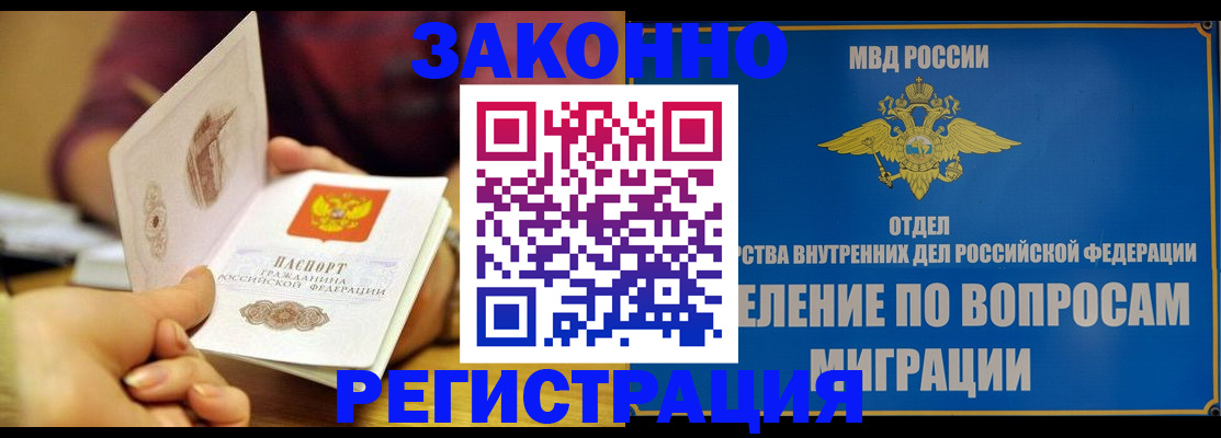 временная регистрация в квартире в Волгограде