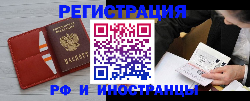 временная регистрация для всех в Волгограде