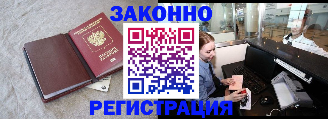 временная регистрация поиск в Волгограде