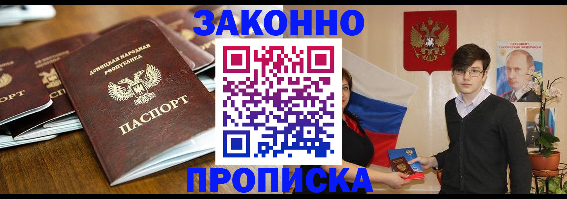 прописка 2025 в Волгограде
